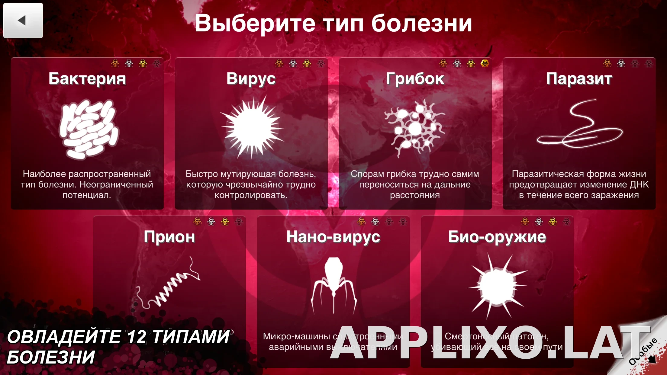 Plague Inc. скриншот 4